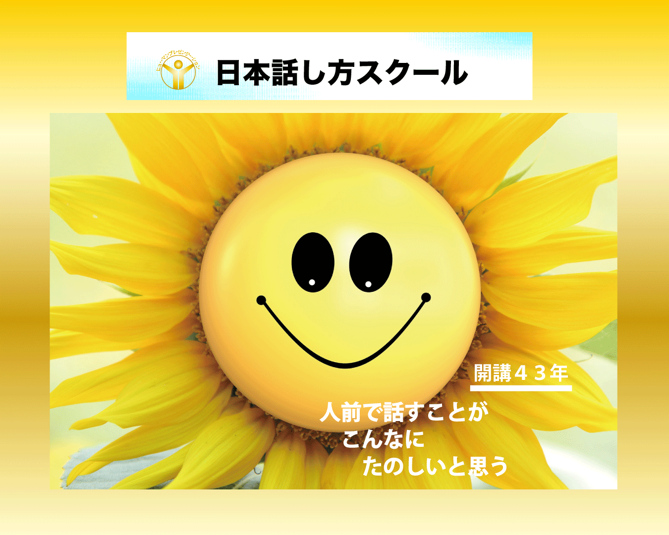 話し方１日集中セミナー