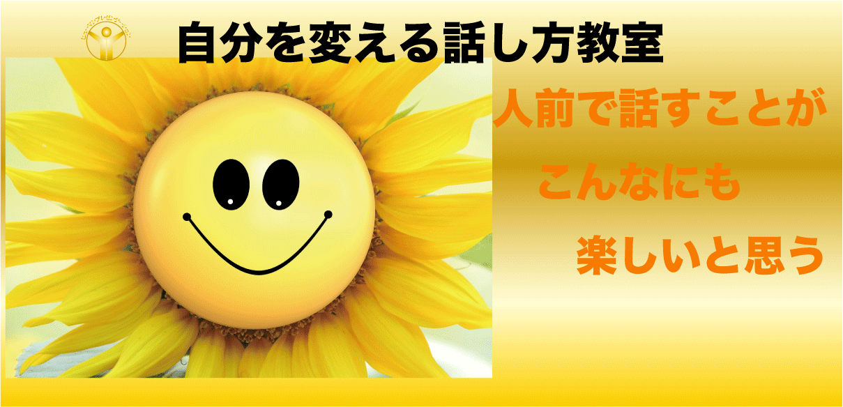 話し方１日集中セミナー