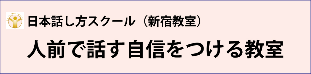 話し方!1日集中セミナー